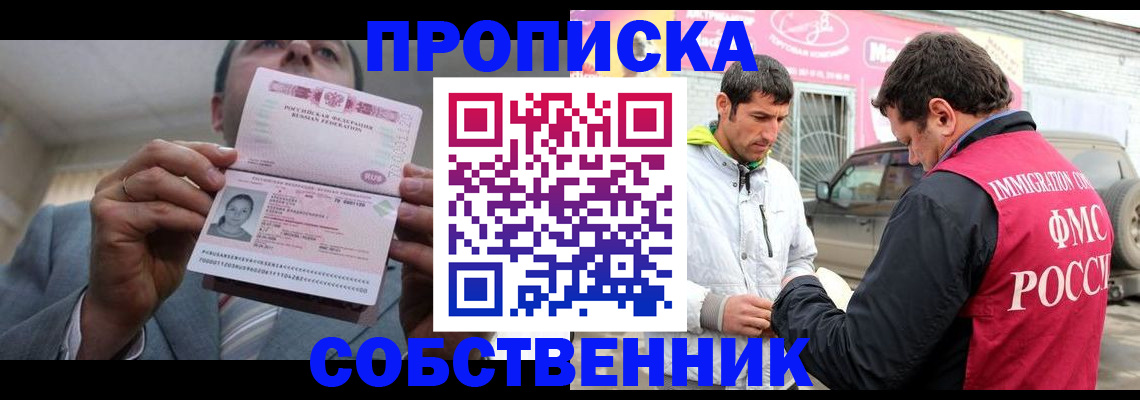 прописка штамп в Канаше