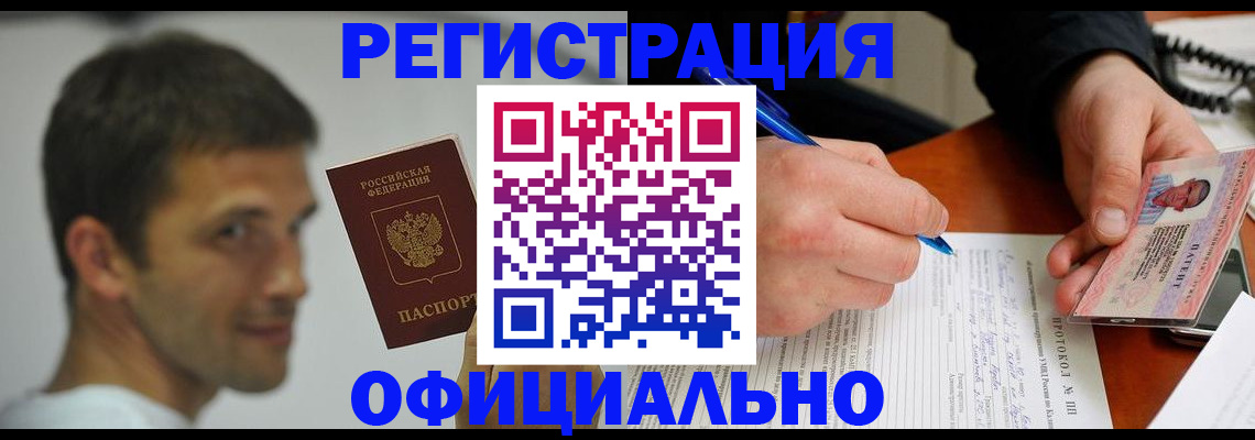 временная регистрация в Канаше