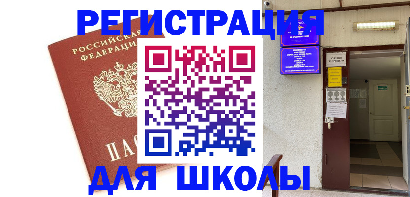 временная регистрация надежно в Канаше