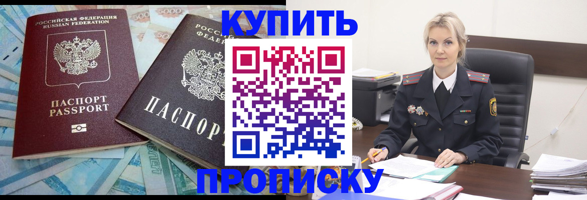 прописка паспорт в Канаше