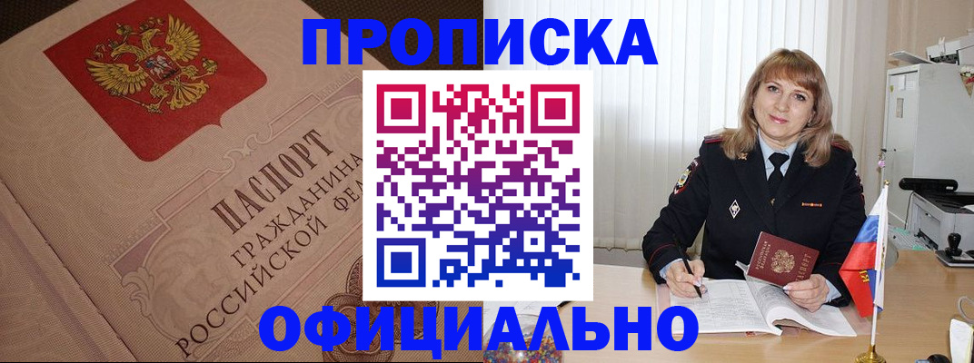 прописка в квартире в Канаше