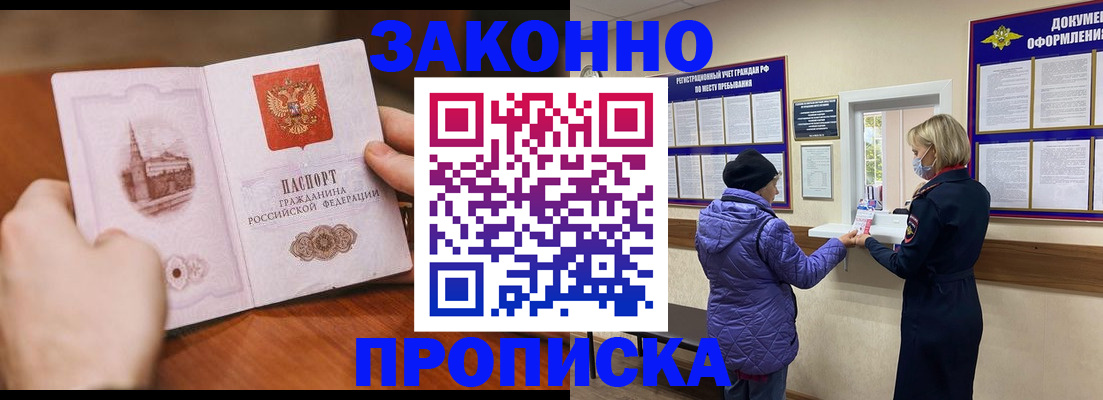 прописка для школы в Канаше