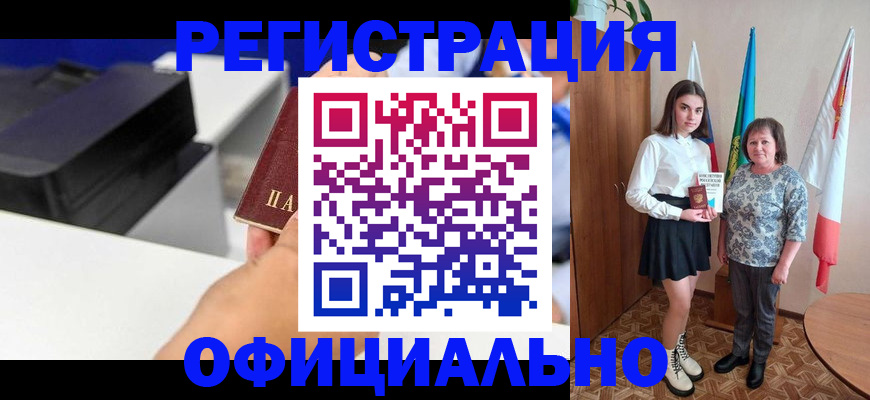 временная регистрация в квартире в Канаше